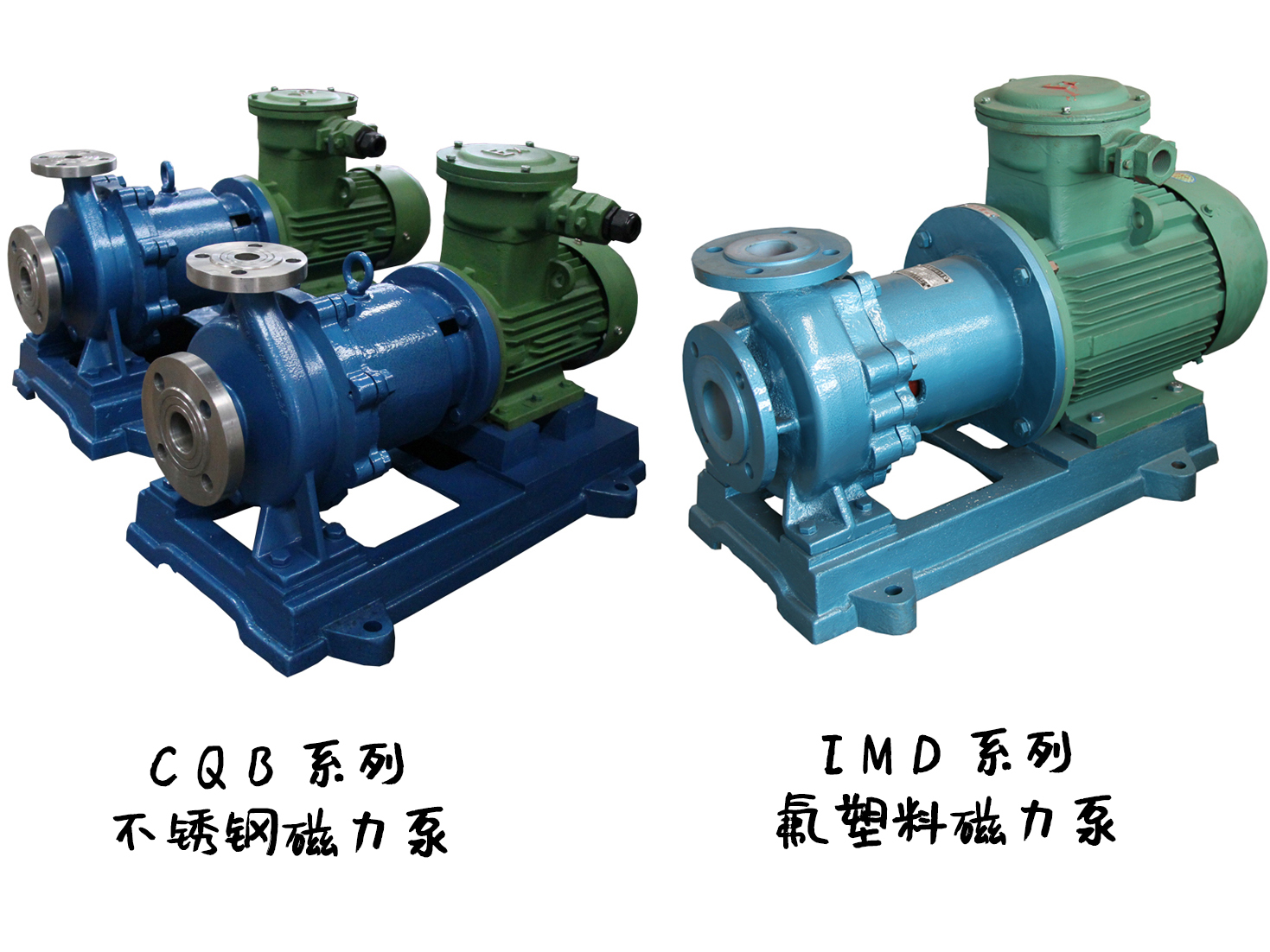 CQB不銹鋼磁力泵、IMD氟塑料磁力泵