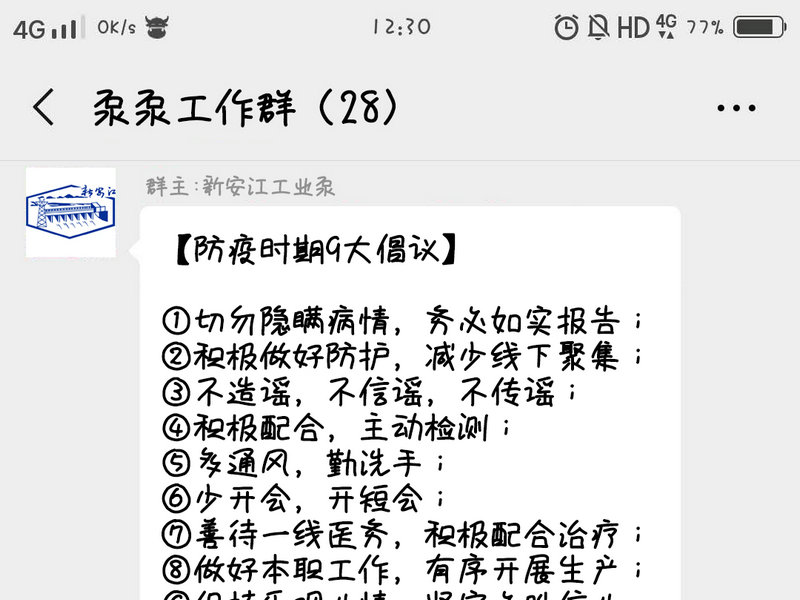 【防疫時(shí)期9大倡議】--杭州新安江工業(yè)泵有限公司